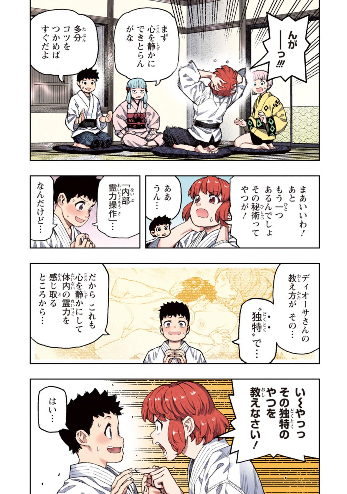 Tsugumomo Full Color Kan 19