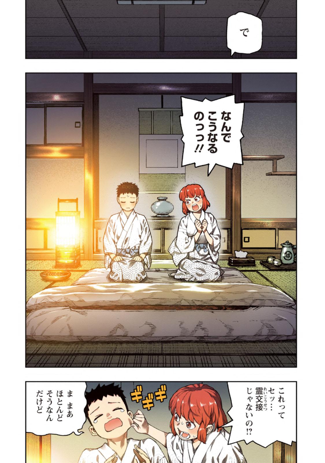 Tsugumomo Full Color Kan 21