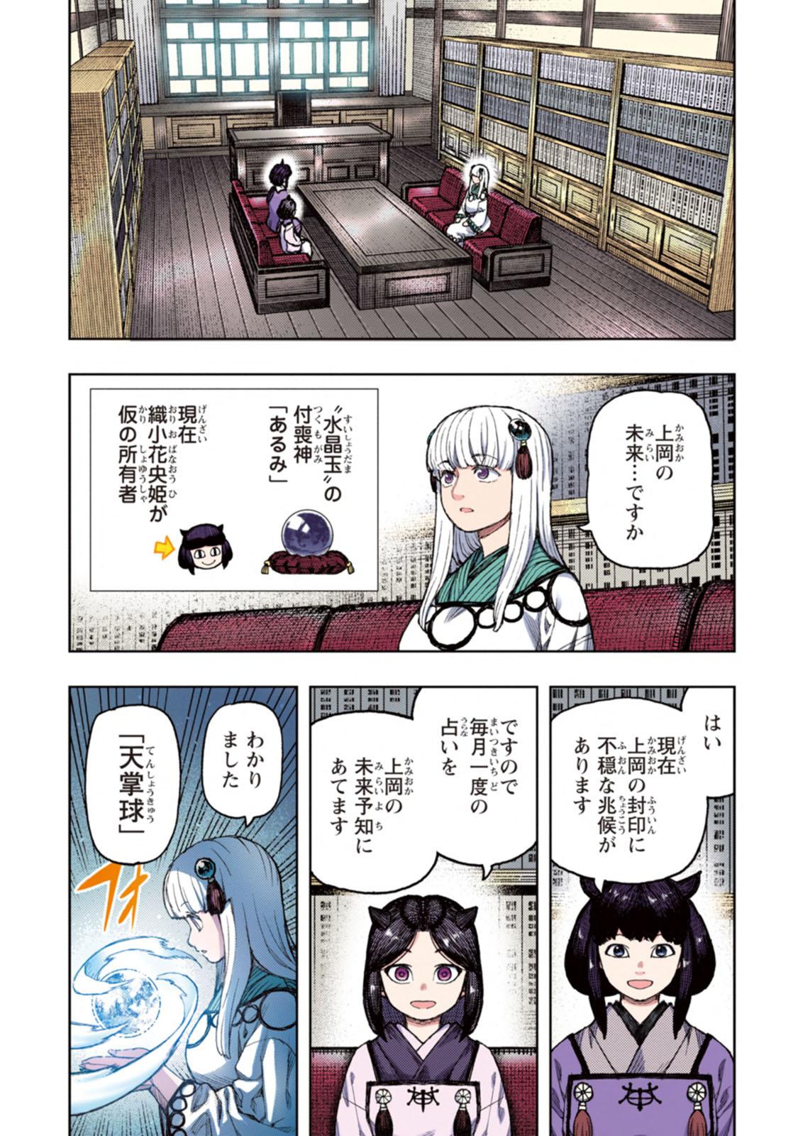 Tsugumomo Full Color Kan 26