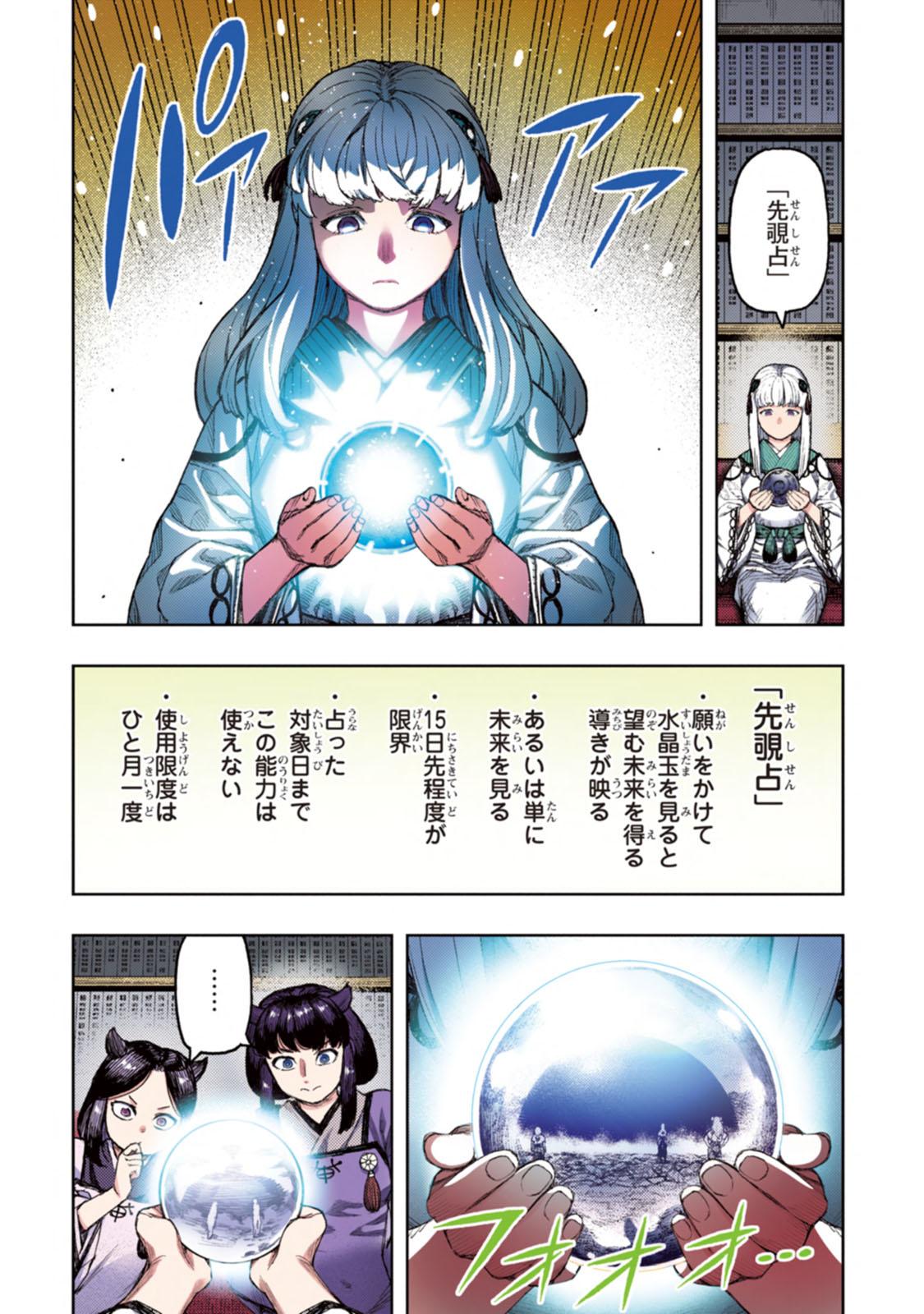 Tsugumomo Full Color Kan 27