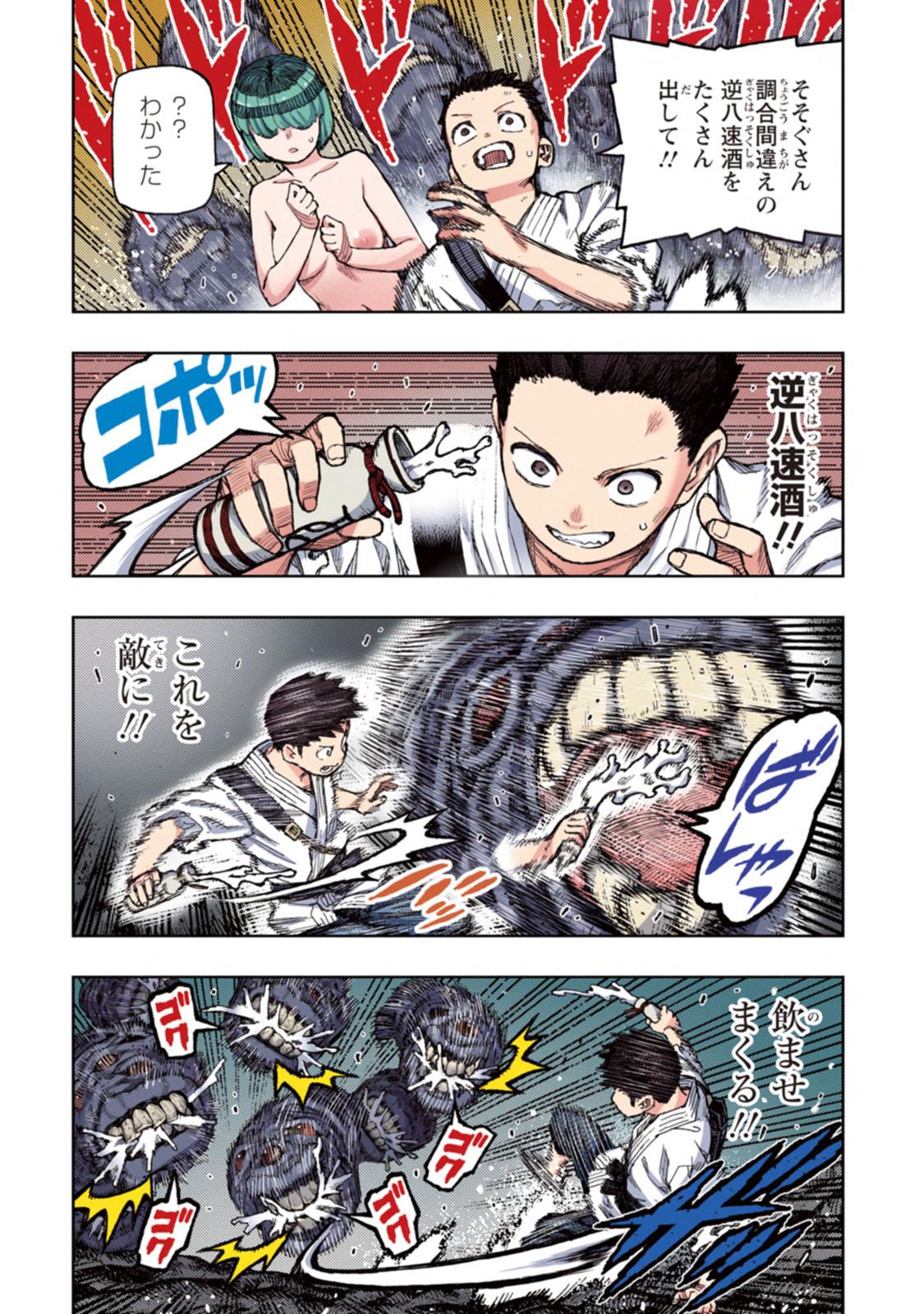 Tsugumomo Full Color Kan 43