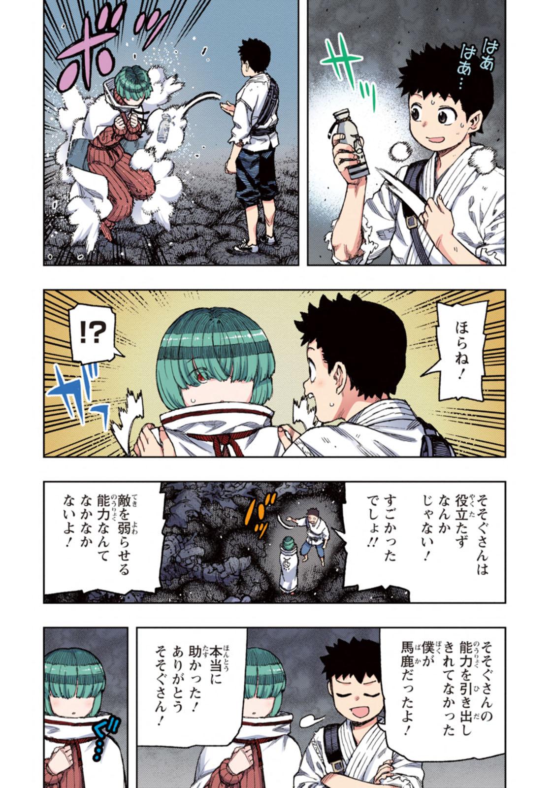 Tsugumomo Full Color Kan 47