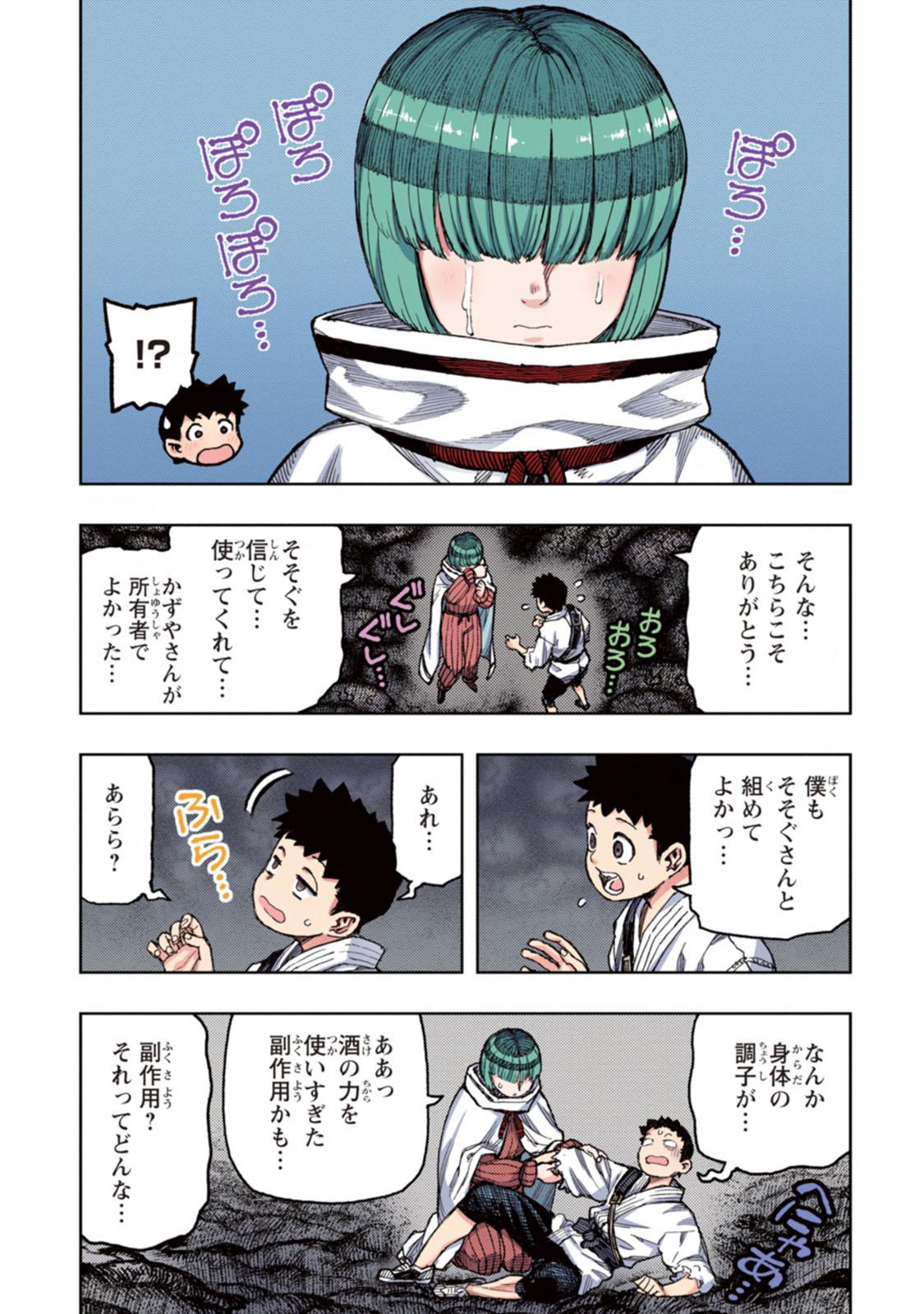 Tsugumomo Full Color Kan 48