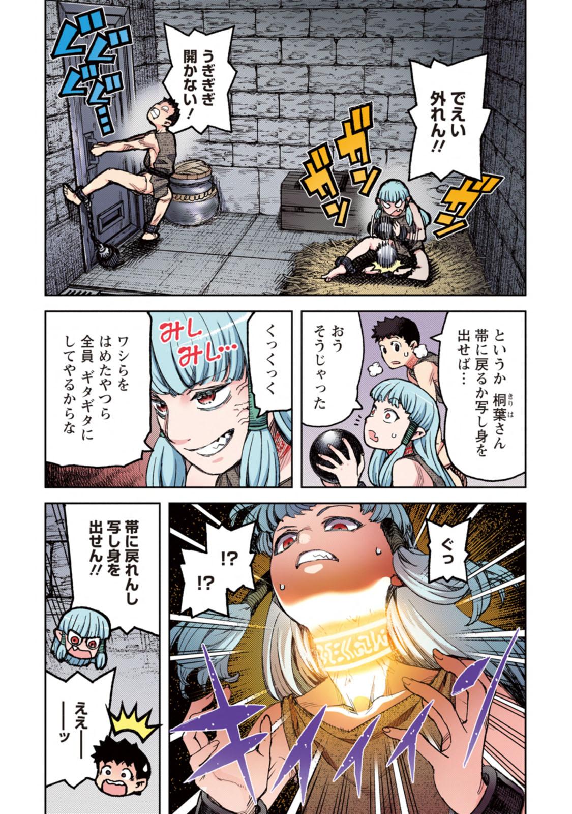 Tsugumomo Full Color Kan 53