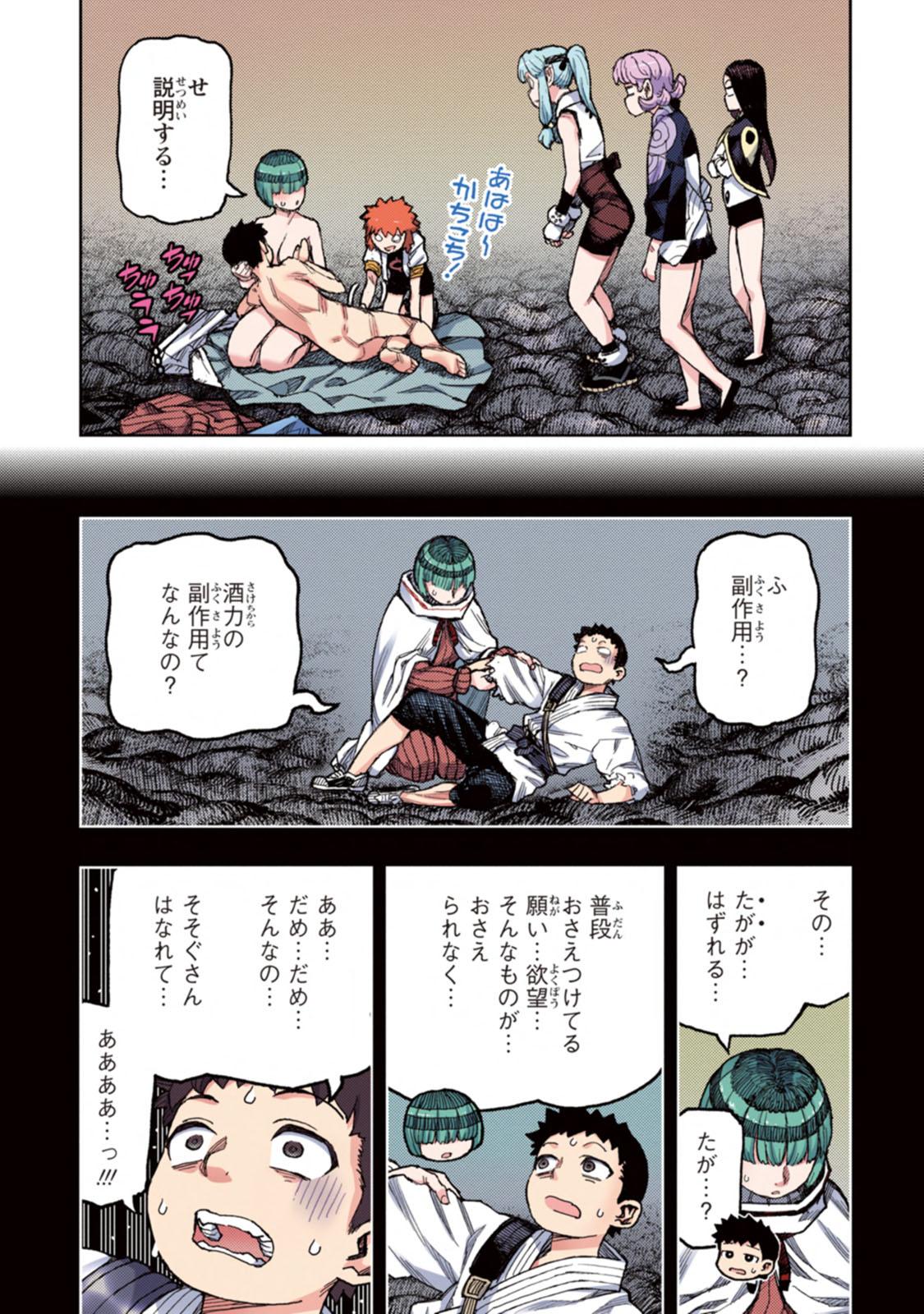 Tsugumomo Full Color Kan 55