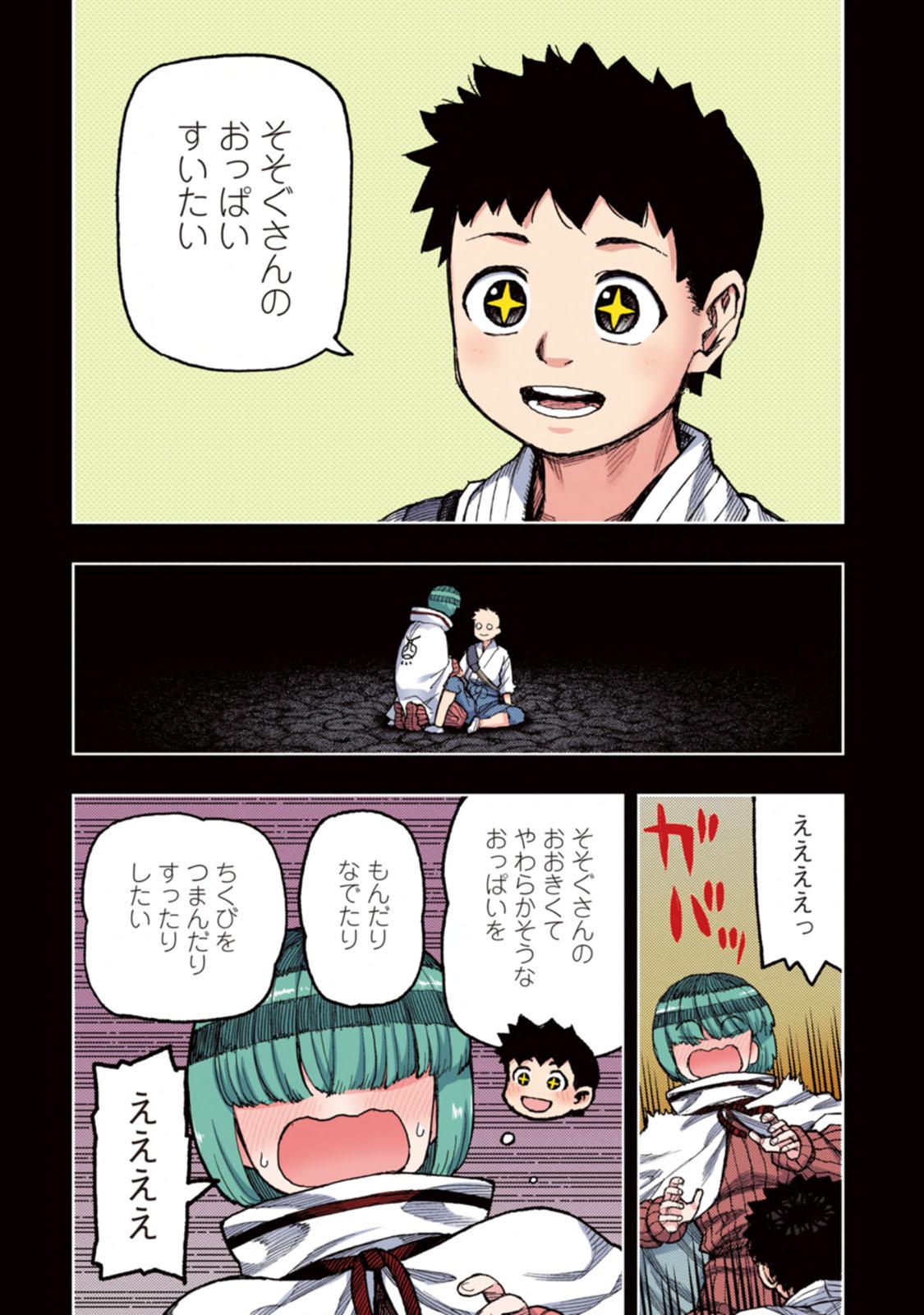 Tsugumomo Full Color Kan 56