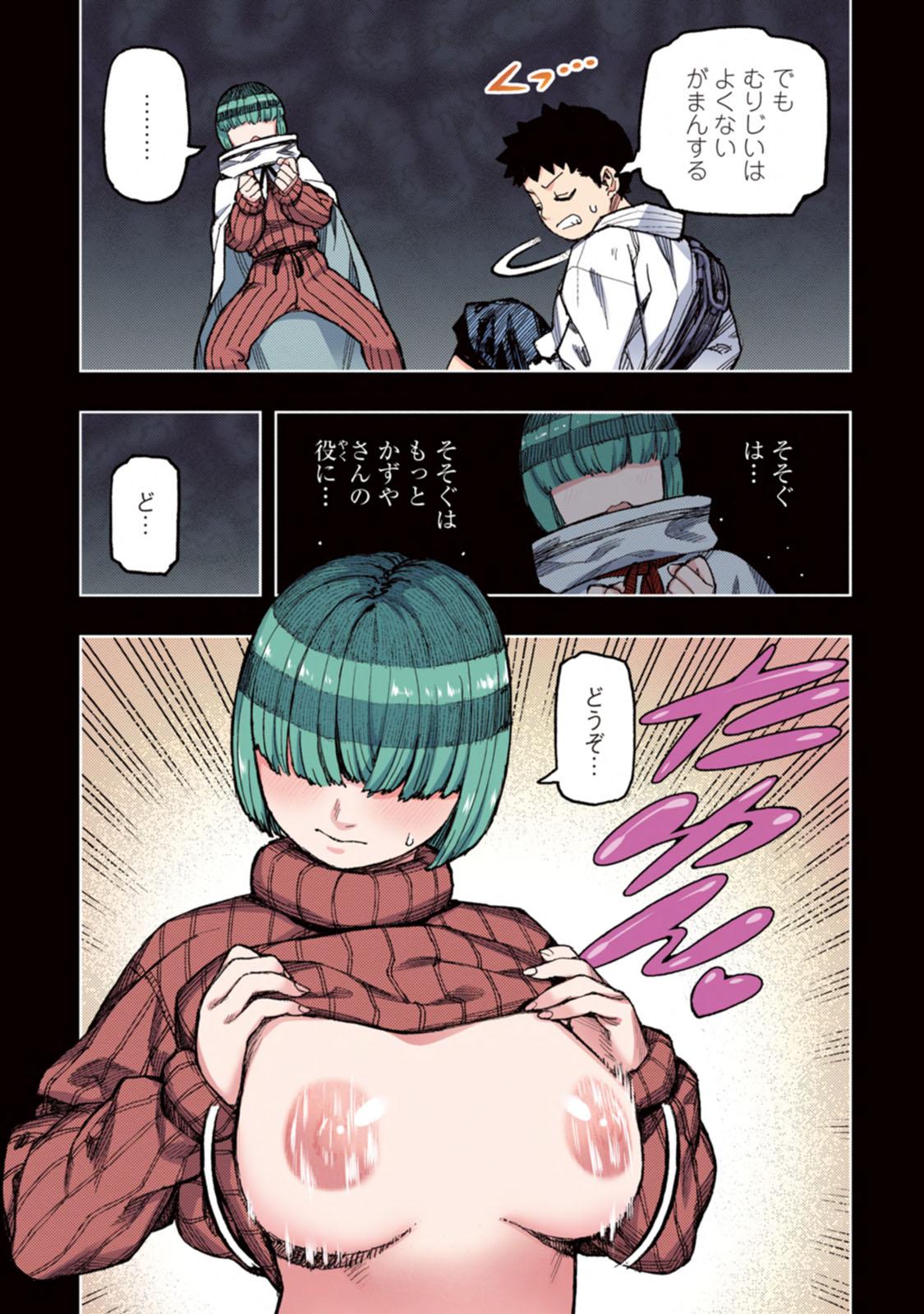 Tsugumomo Full Color Kan 57