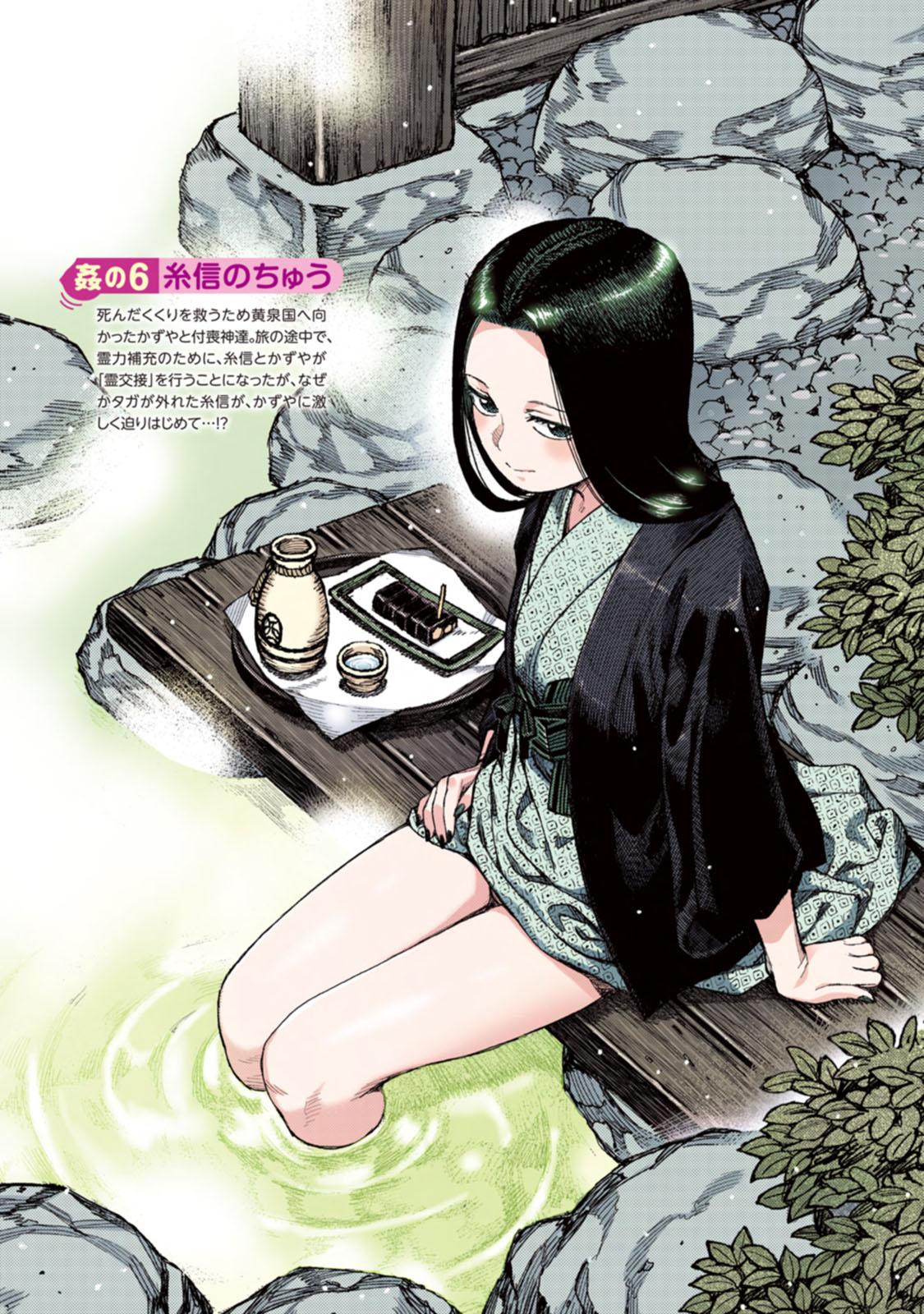 Tsugumomo Full Color Kan 66