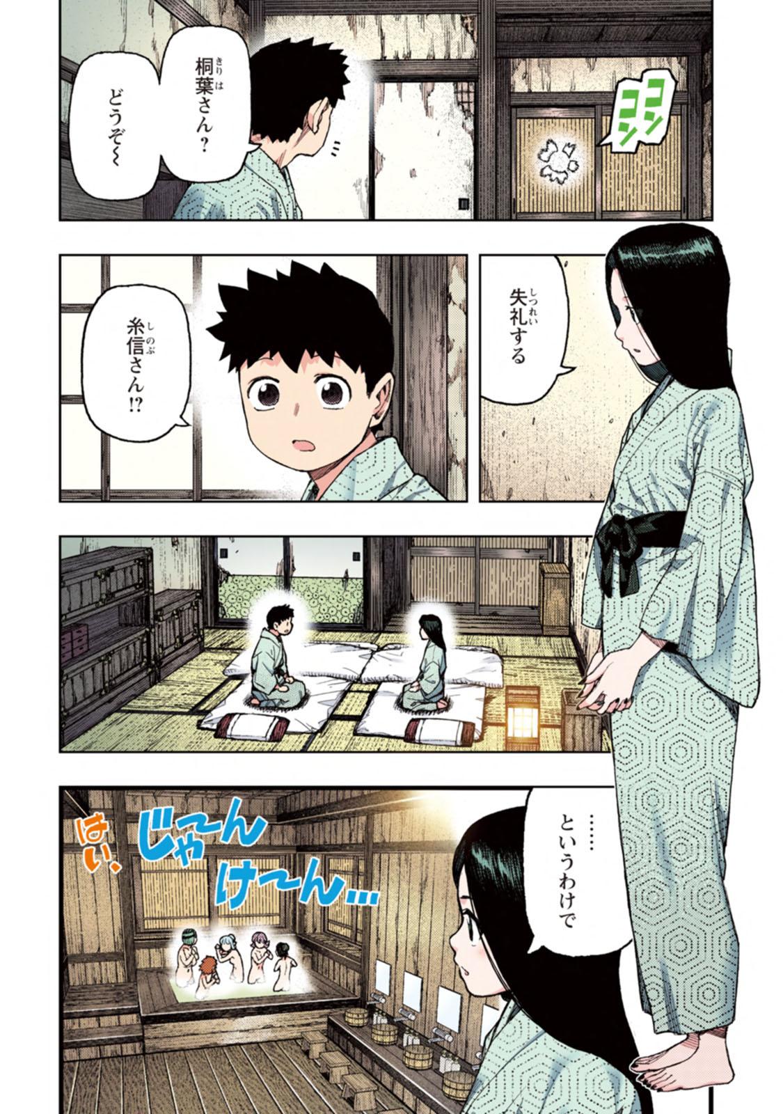 Tsugumomo Full Color Kan 67