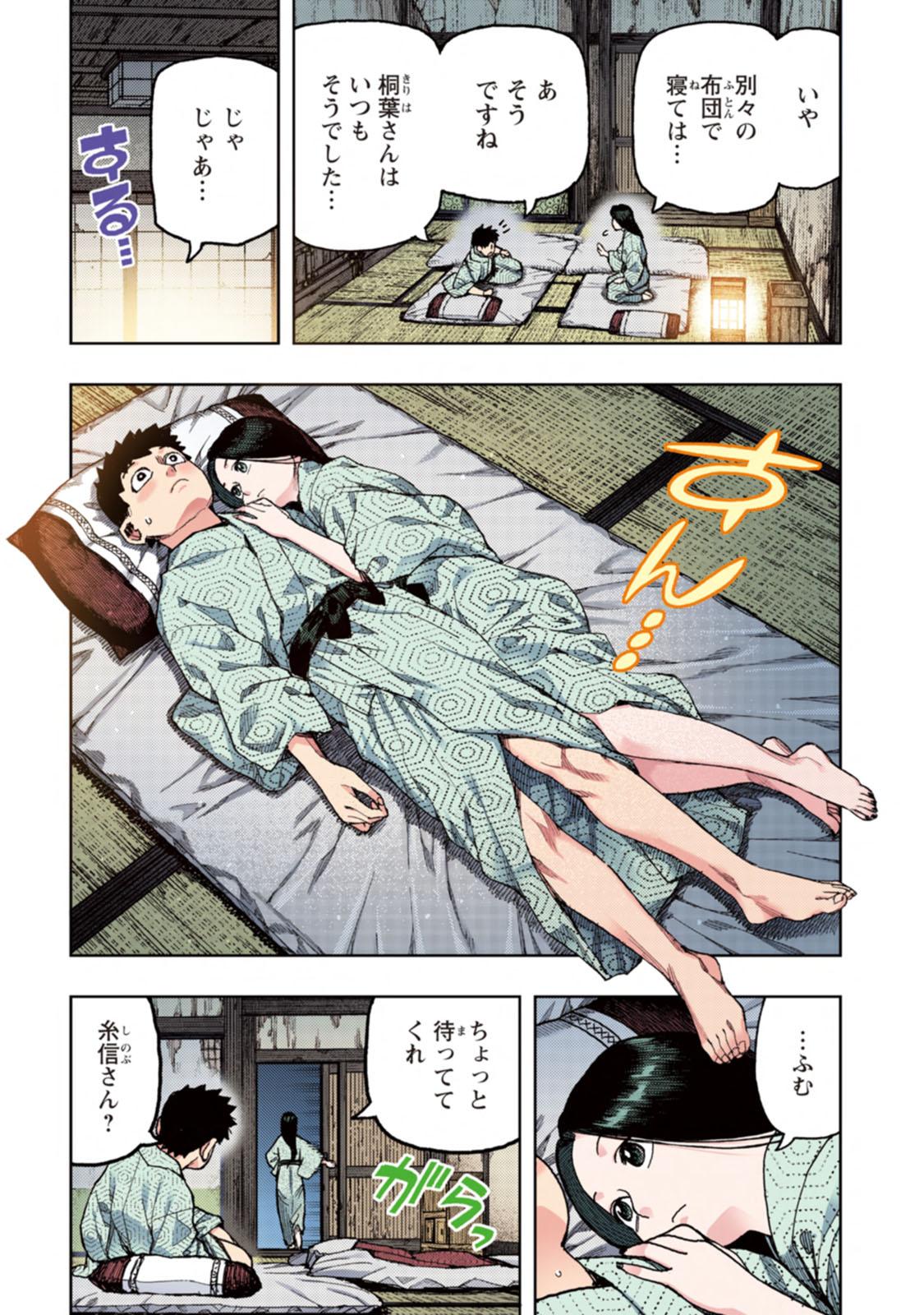 Tsugumomo Full Color Kan 69