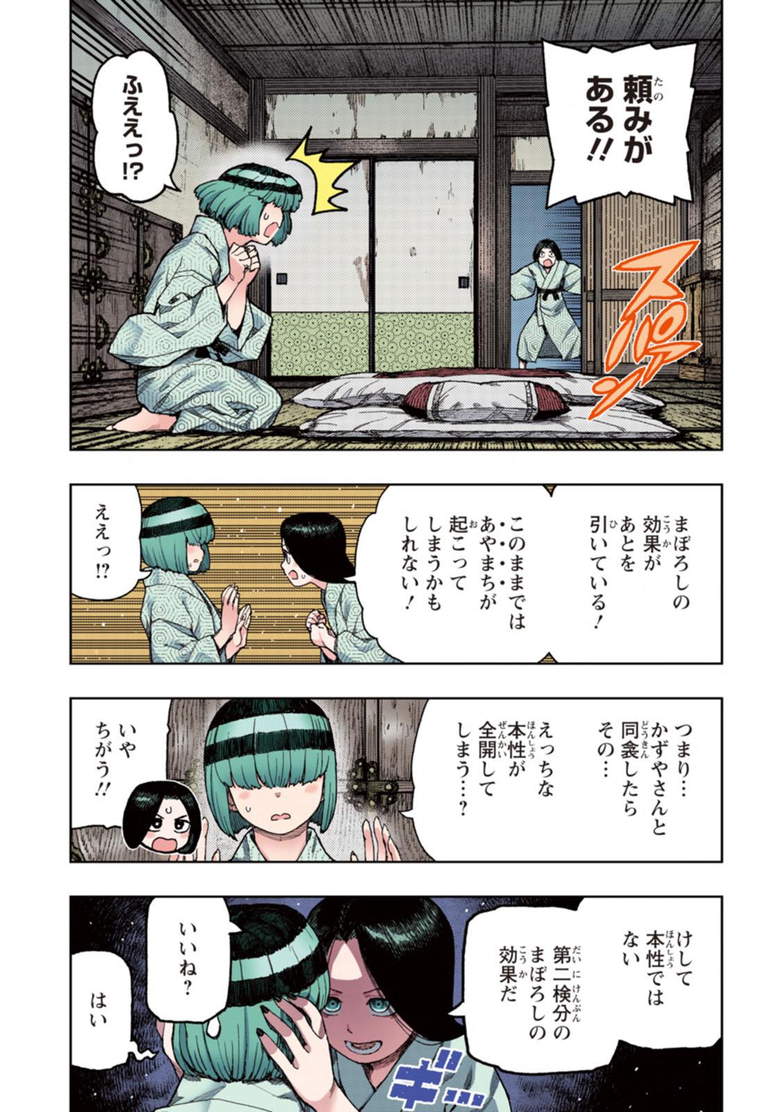 Tsugumomo Full Color Kan 70