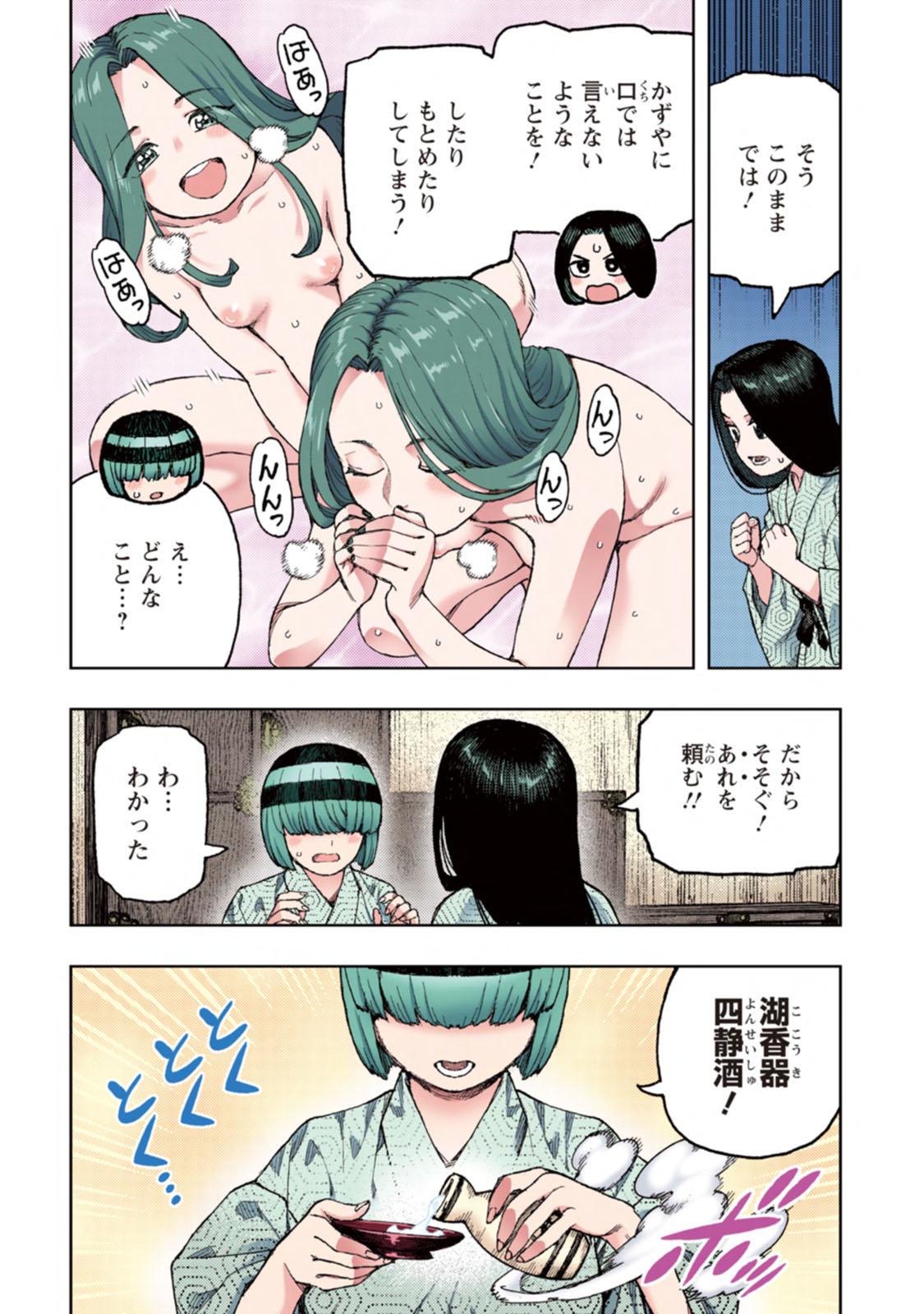 Tsugumomo Full Color Kan 71