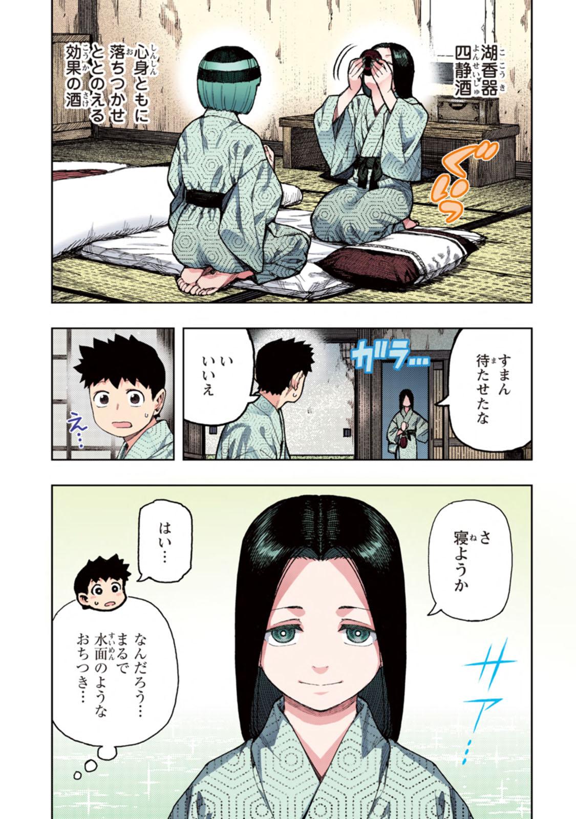 Tsugumomo Full Color Kan 72