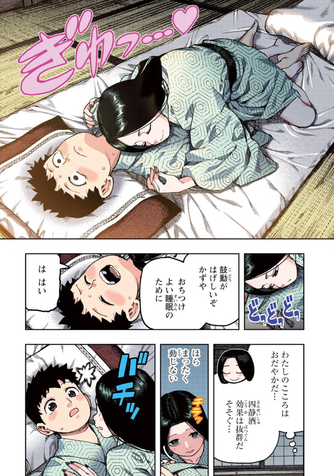 Tsugumomo Full Color Kan 73