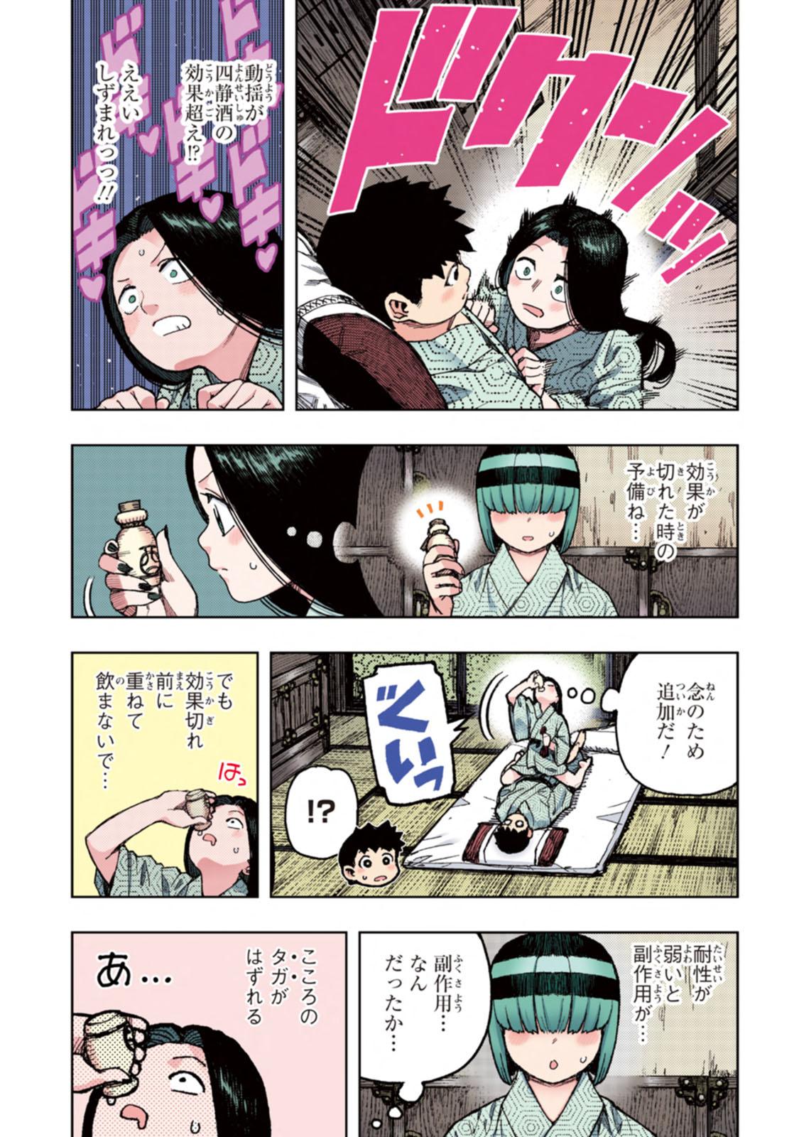 Tsugumomo Full Color Kan 74