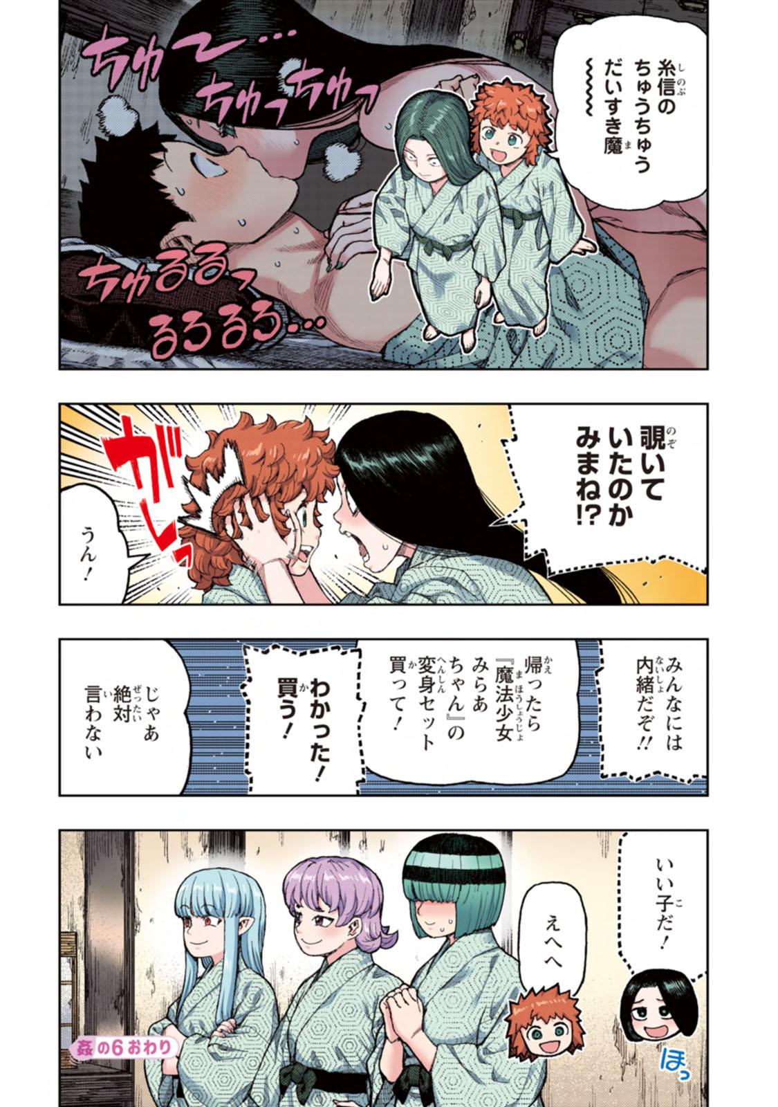 Tsugumomo Full Color Kan 91