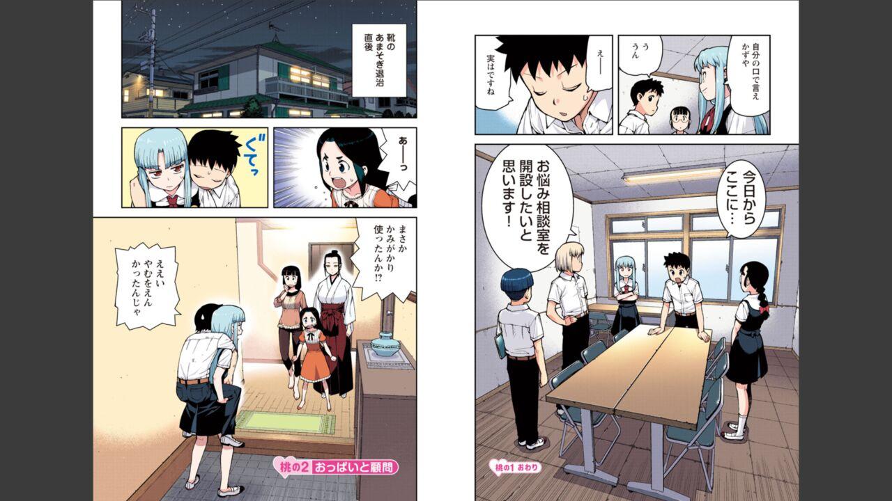 Tsugumomo Full Color Momo 16