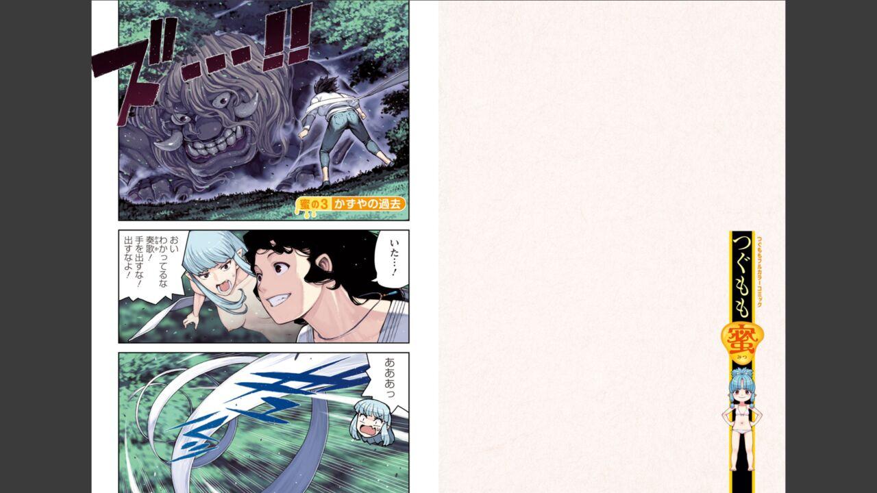 Tsugumomo Full Color Mitsu 22