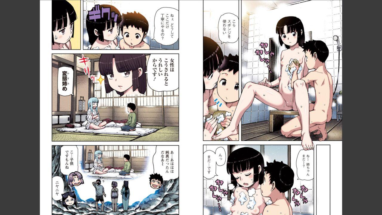 Tsugumomo Full Color Mitsu 28