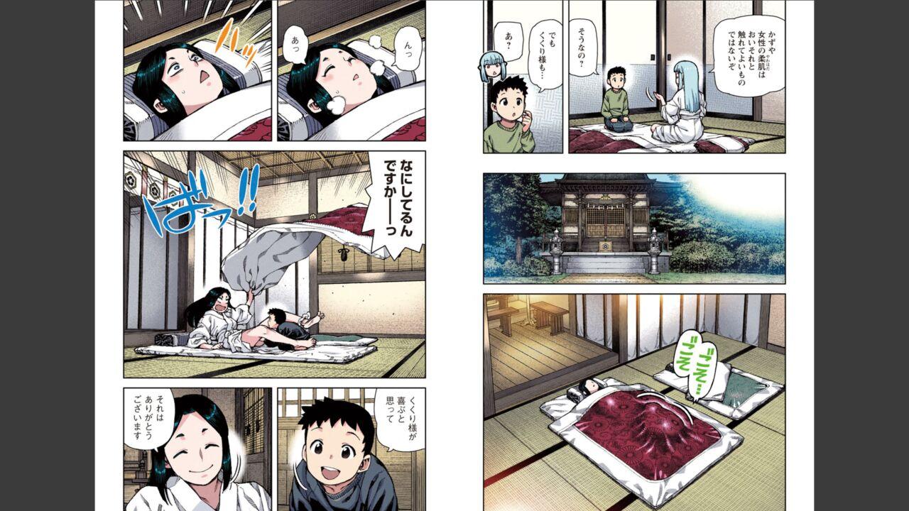 Tsugumomo Full Color Mitsu 29