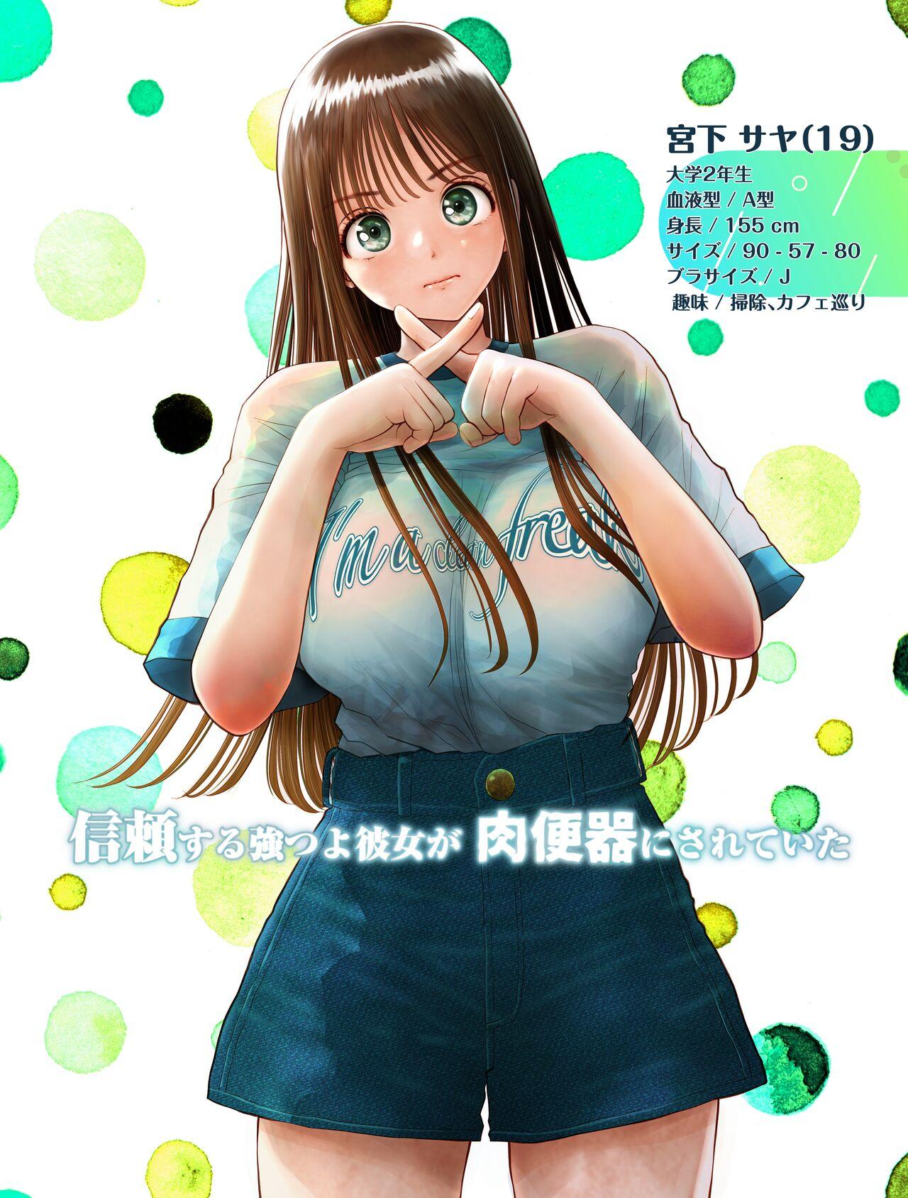 Shinrai suru Tsuyo Tsuyo Kanojo ga Nikubenki ni Sareteita 1