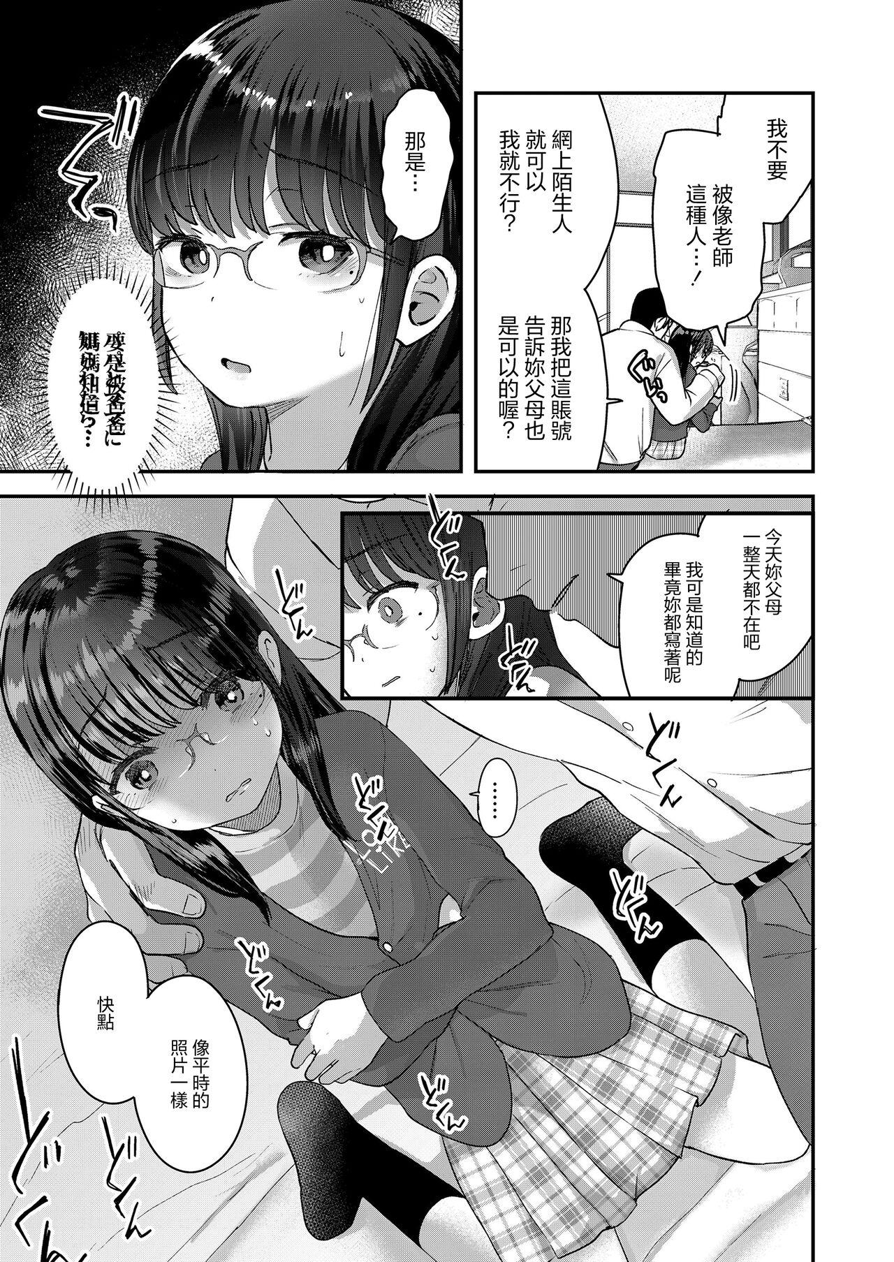 Real Orgasm Yuutousei no Warui Koto Dick - Page 7