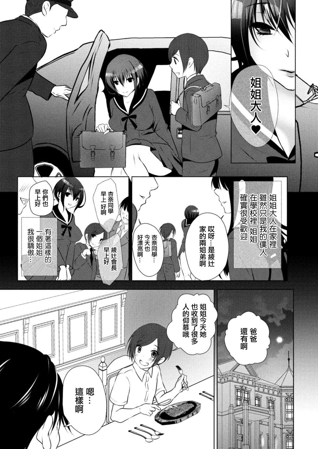 [Sakuratei] Soushi Kyouai ~Otouto Aruji-sama no Itazura o Hoshigaru Karada~ Ch. 1 (COMIC Reboot Vol. 17) [Chinese] [Digital] 4