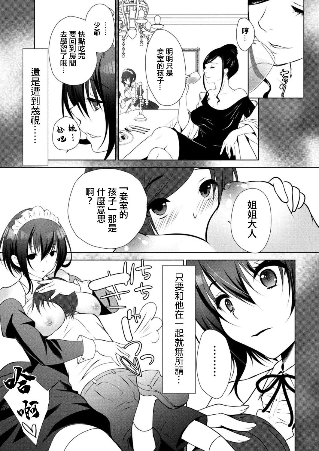 [Sakuratei] Soushi Kyouai ~Otouto Aruji-sama no Itazura o Hoshigaru Karada~ Ch. 1 (COMIC Reboot Vol. 17) [Chinese] [Digital] 7