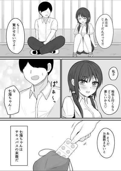 Boku no Seishi  dewa Kanojo o Tasukerarenai 4
