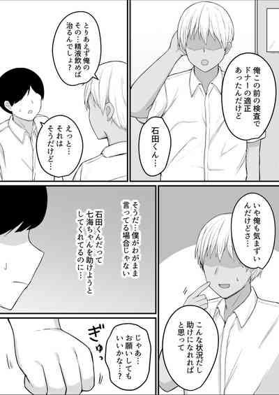Boku no Seishi  dewa Kanojo o Tasukerarenai 8