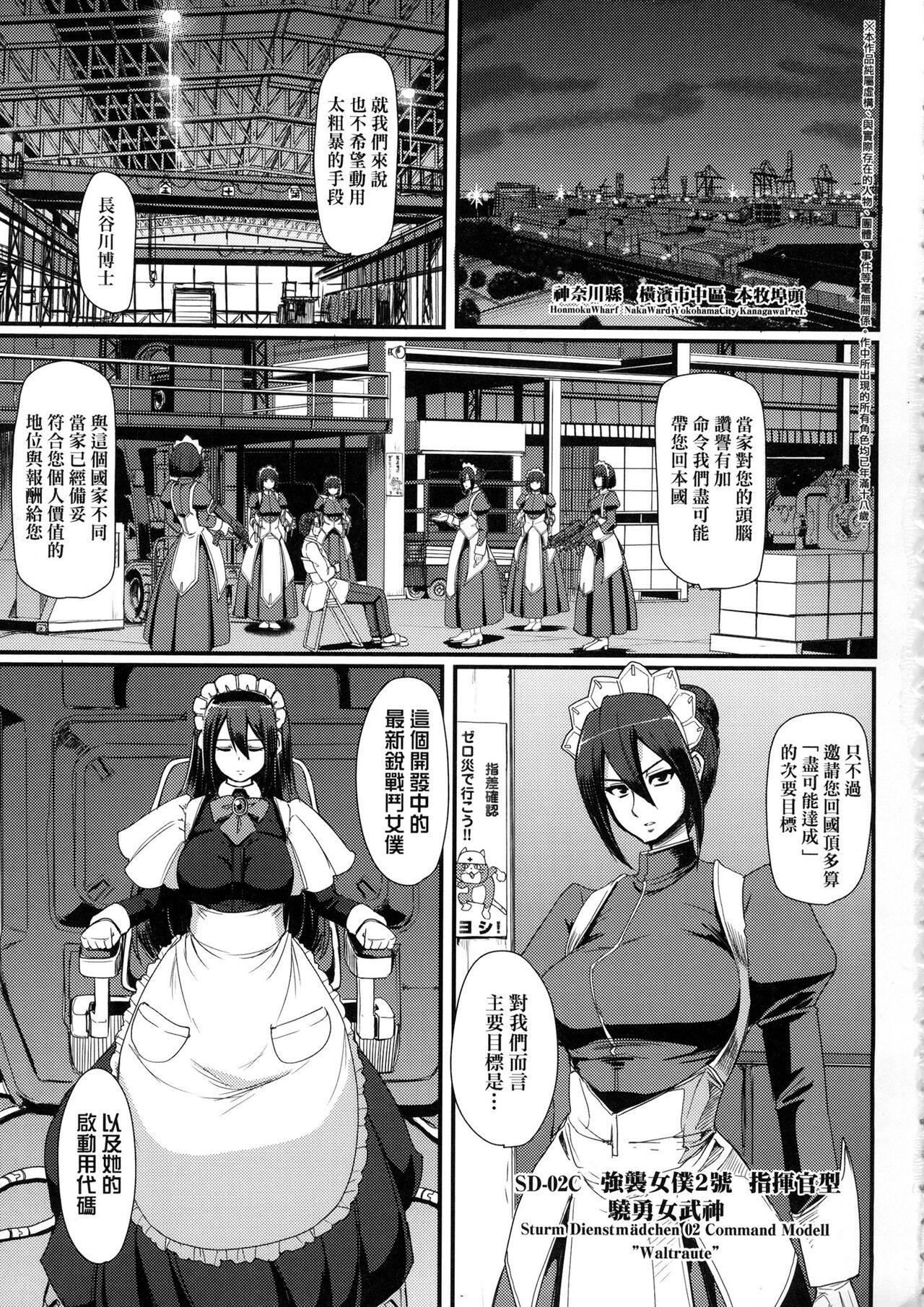 White Girl Zensoku Zenshin Gohoushi Maid | 全速全身♡奉侍女僕 Pantyhose - Page 7