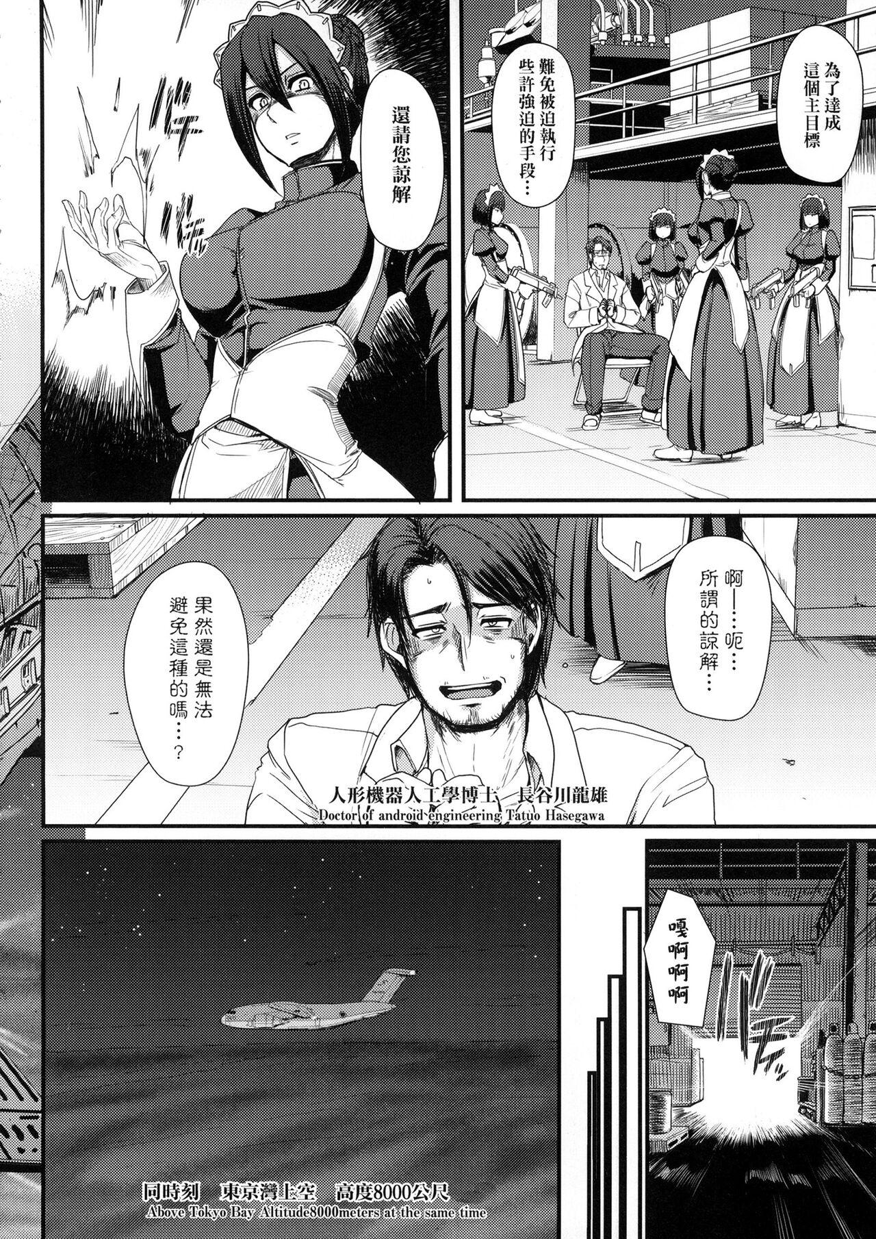 Gay Bondage Zensoku Zenshin Gohoushi Maid | 全速全身♡奉侍女僕 Realamateur - Page 8