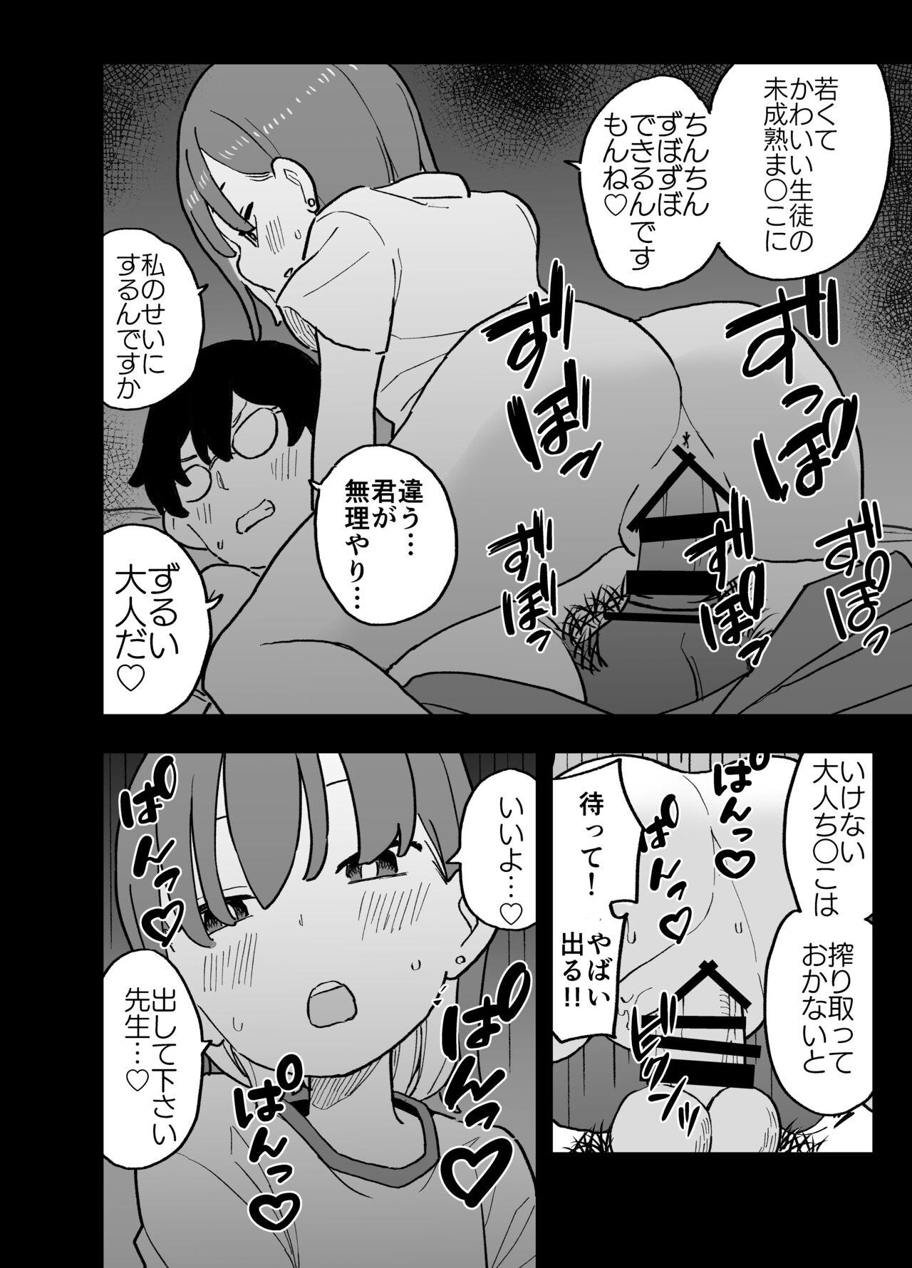[Oroshi Ponzu] Seishi ni 100-man Yen no Ne ga Tsuku Sekai de Seito-tachi ga Okane Meate de Boku o Rape Shite Kuru Hanashi 17