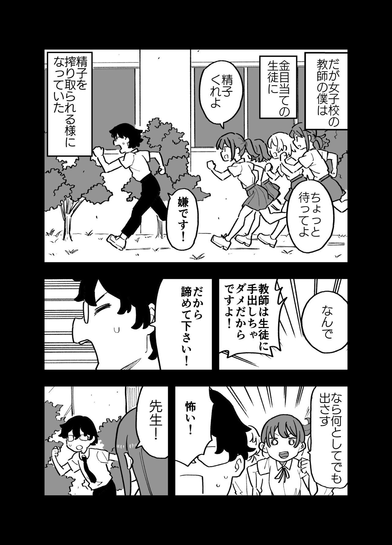 Orgasmo [Oroshi Ponzu] Seishi ni 100-man Yen no Ne ga Tsuku Sekai de Seito-tachi ga Okane Meate de Boku o Rape Shite Kuru Hanashi - Original Hardon - Page 6