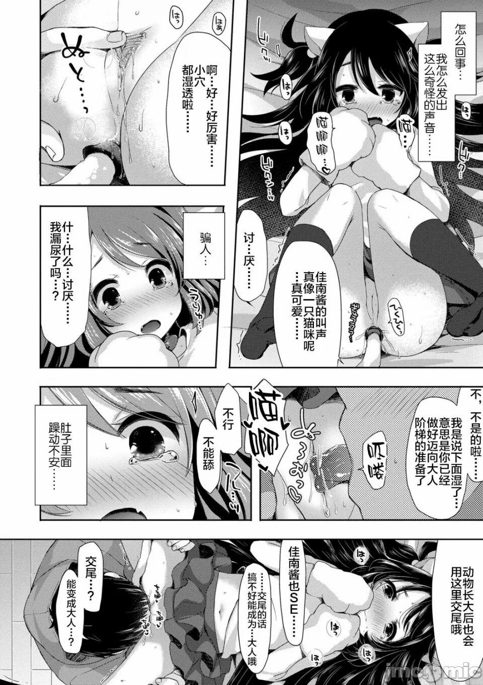 喵喵驚喜! - Page 13