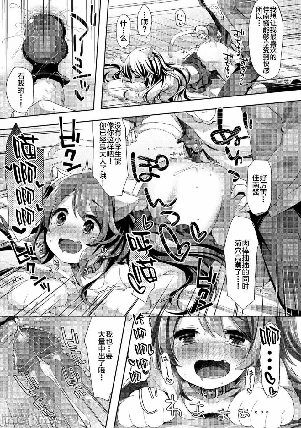喵喵驚喜! - Page 20