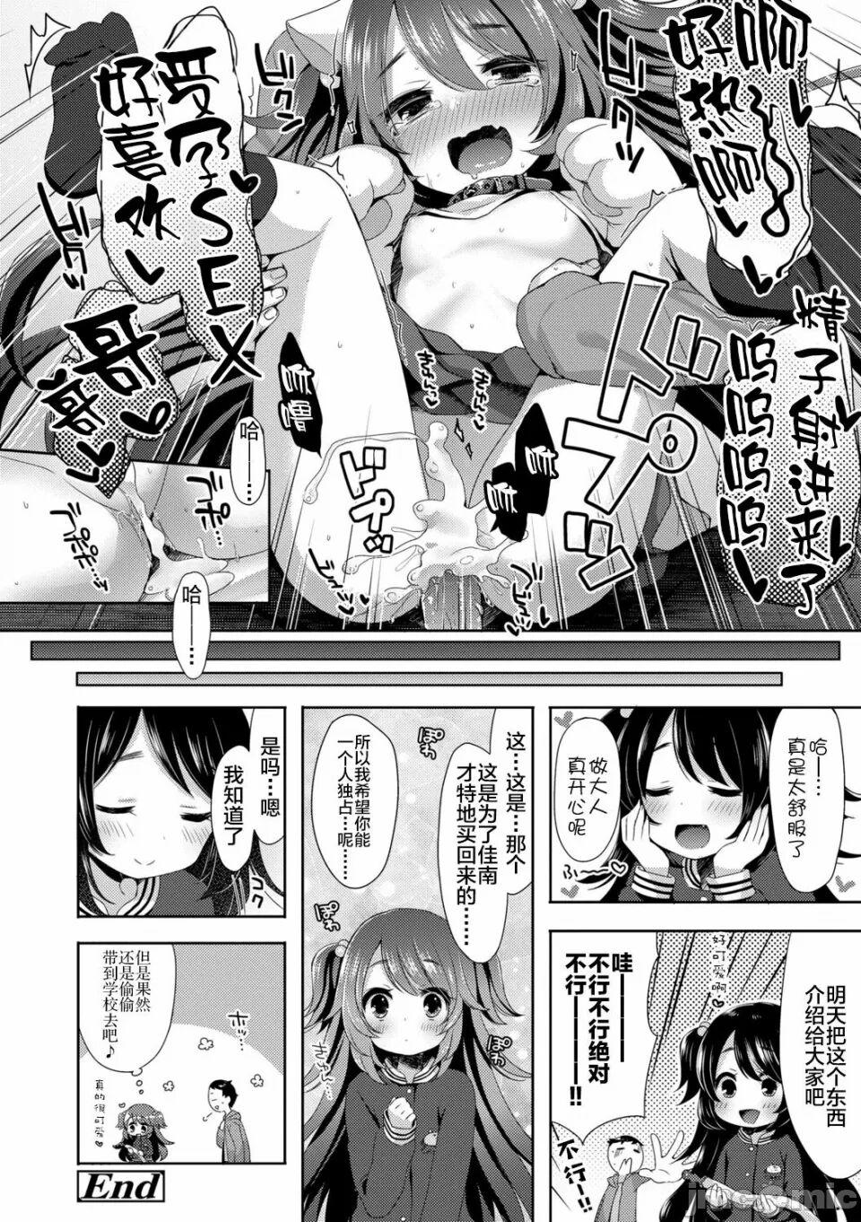 喵喵驚喜! - Page 21
