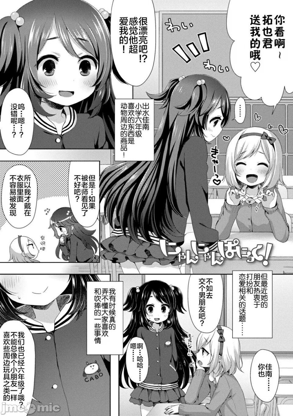 喵喵驚喜! - Page 4