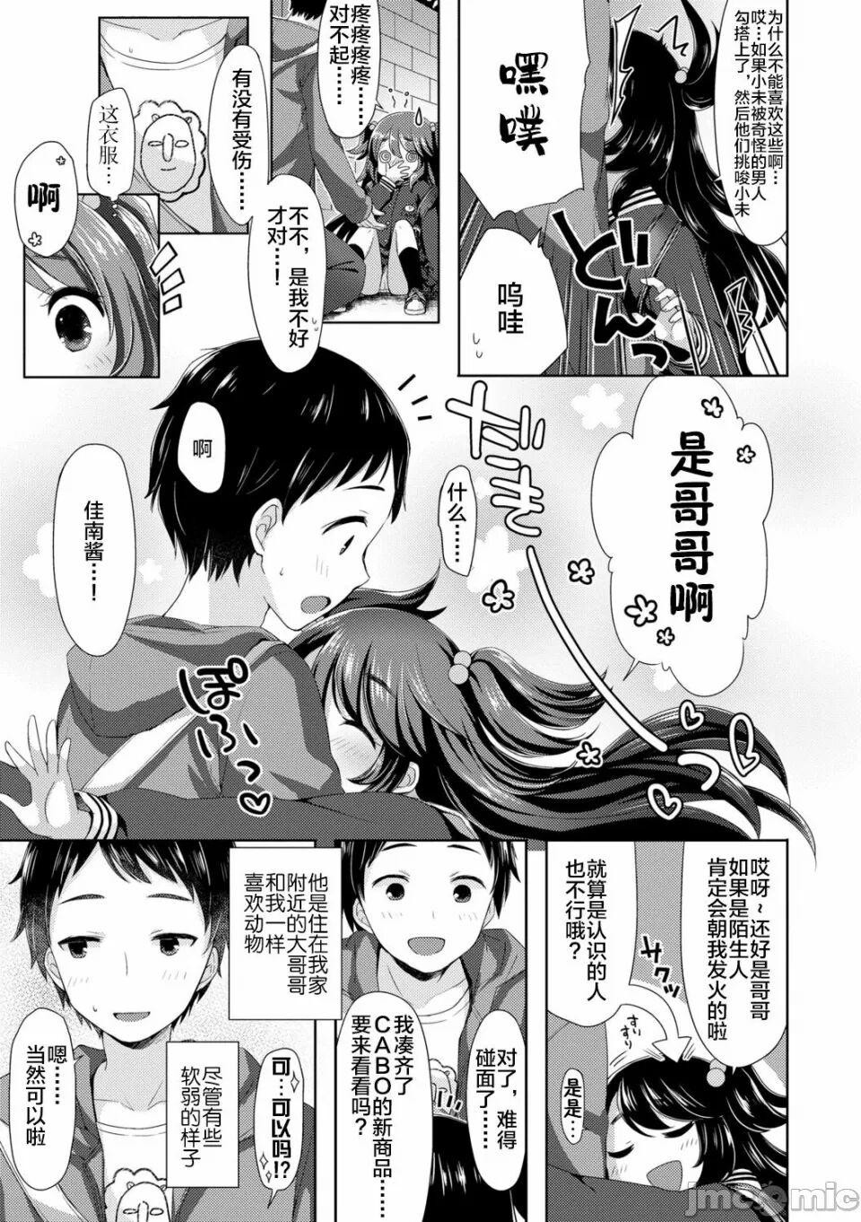 Beauty 喵喵驚喜! Blow - Page 6