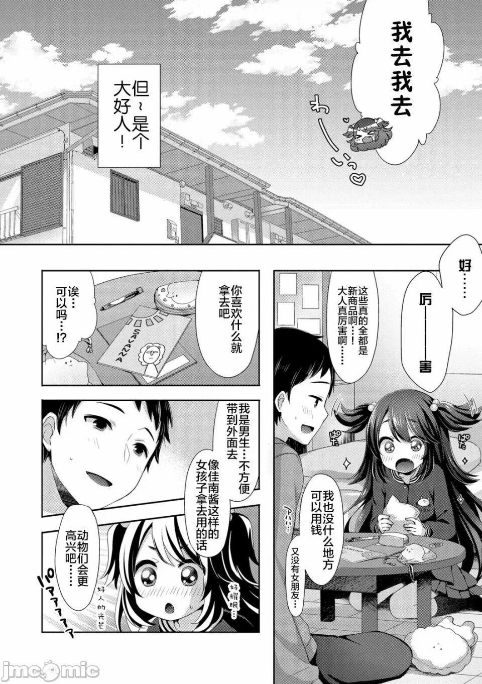 喵喵驚喜! - Page 7