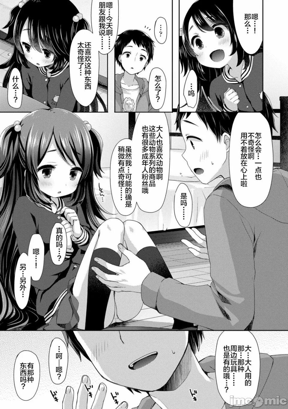 喵喵驚喜! - Page 8