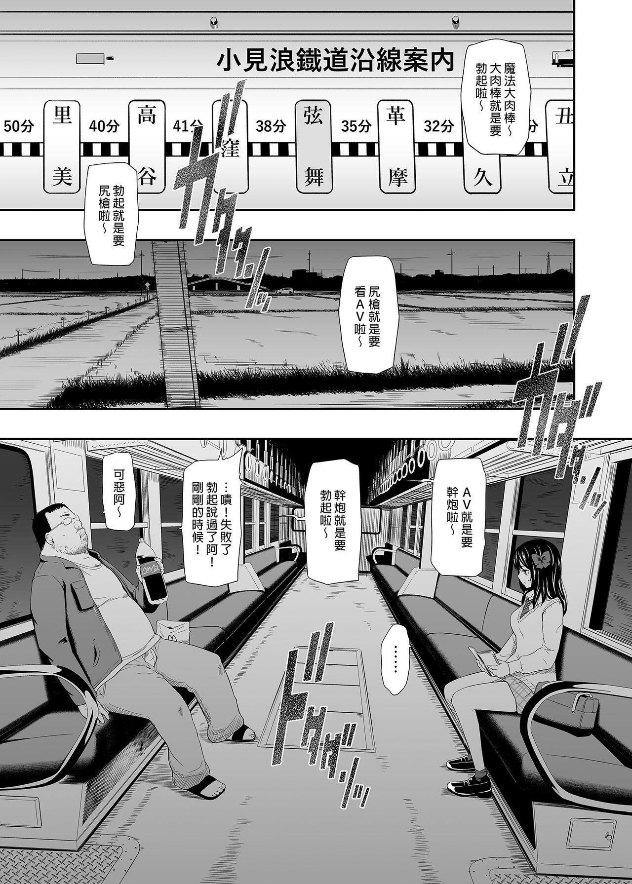 Piercings Mujineki - Unmanned station | 無人車站 I - Original Fleshlight - Page 7