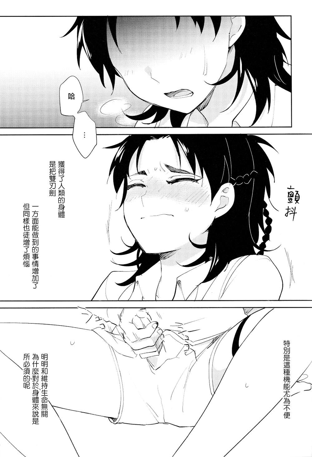 Pink Pussy Hitori kara Futari | 从一个人变成两个人 - Touken ranbu Goldenshower - Page 2