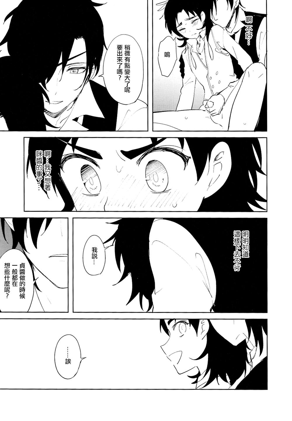 Pink Pussy Hitori kara Futari | 从一个人变成两个人 - Touken ranbu Goldenshower - Page 8