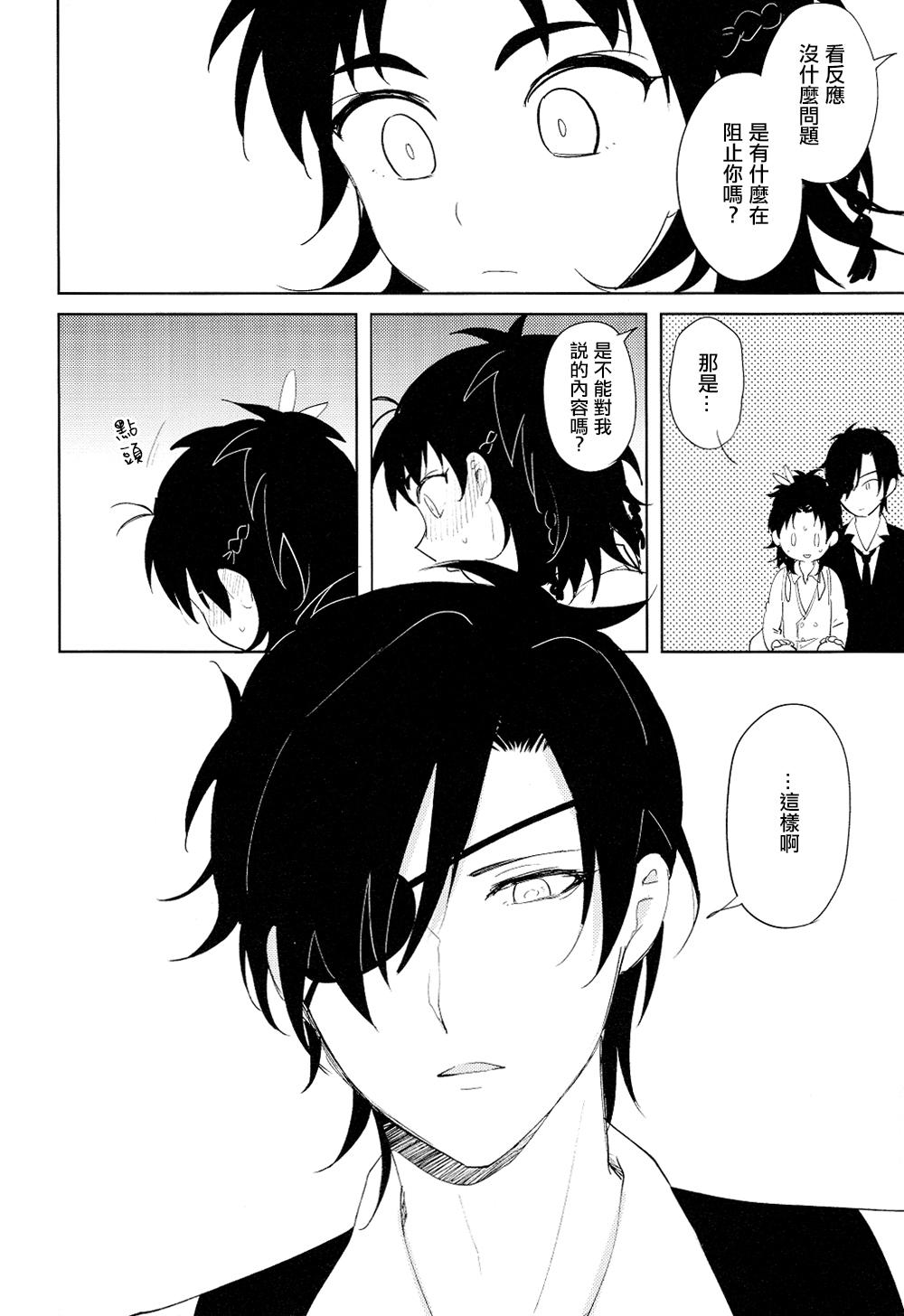 Pink Pussy Hitori kara Futari | 从一个人变成两个人 - Touken ranbu Goldenshower - Page 9