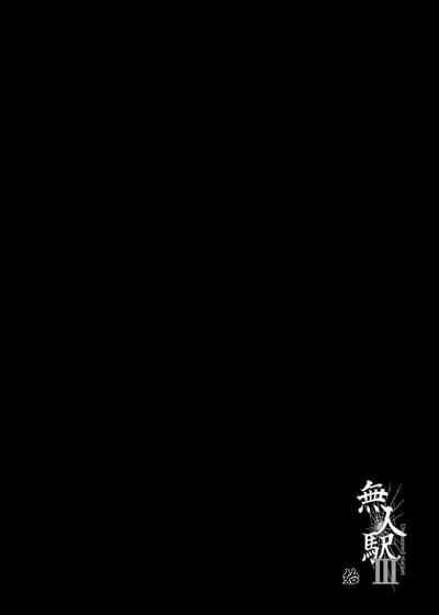Mujineki - Unmanned station llI | 無人車站 III 4