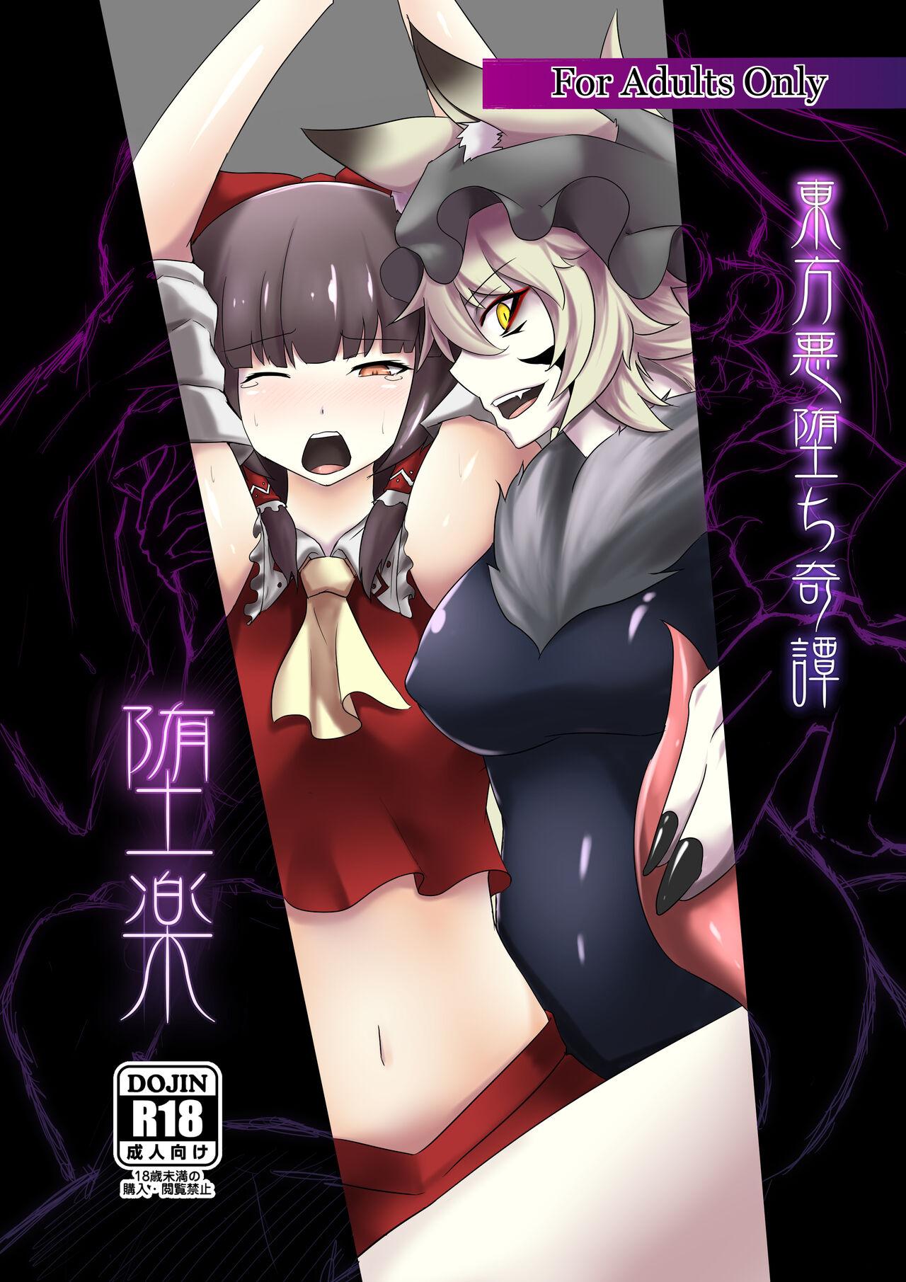 Best Blowjobs Daraku - Touhou project Nut - Picture 1