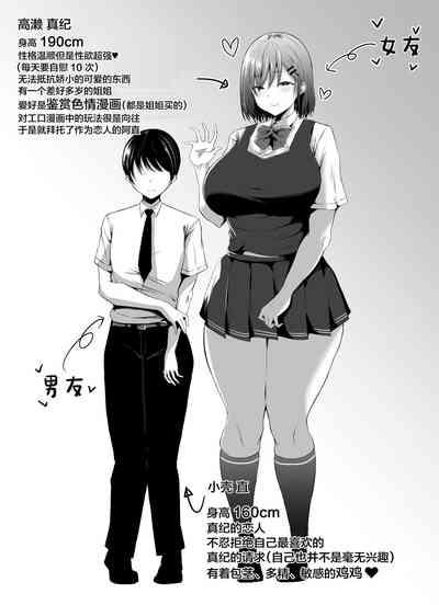 Koushinchou Kanojo no Kotteri Maso Shibori 3