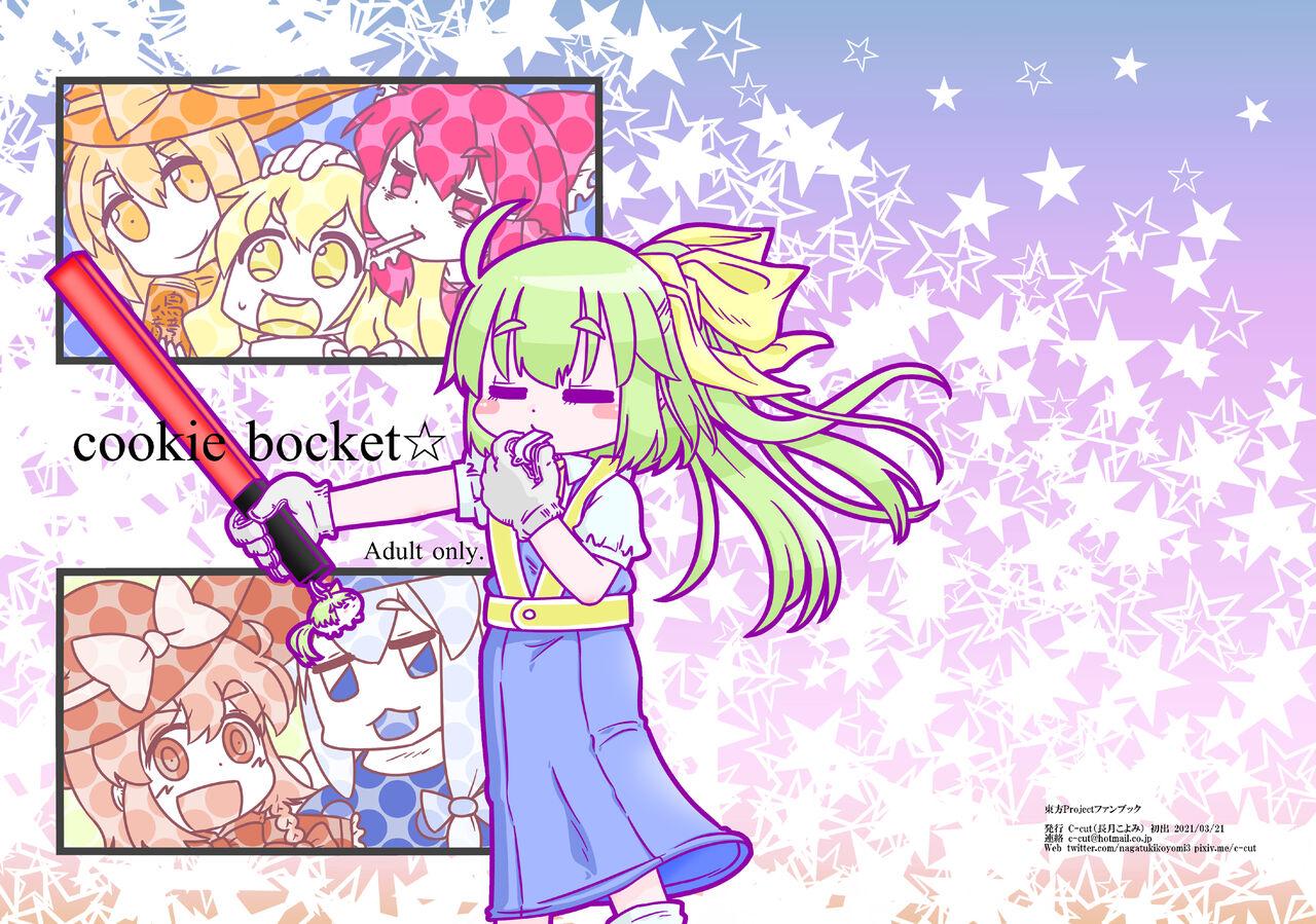 Cookie bocket☆ [C-cut(長月こよみ)] (東方Project) [DL版] 0