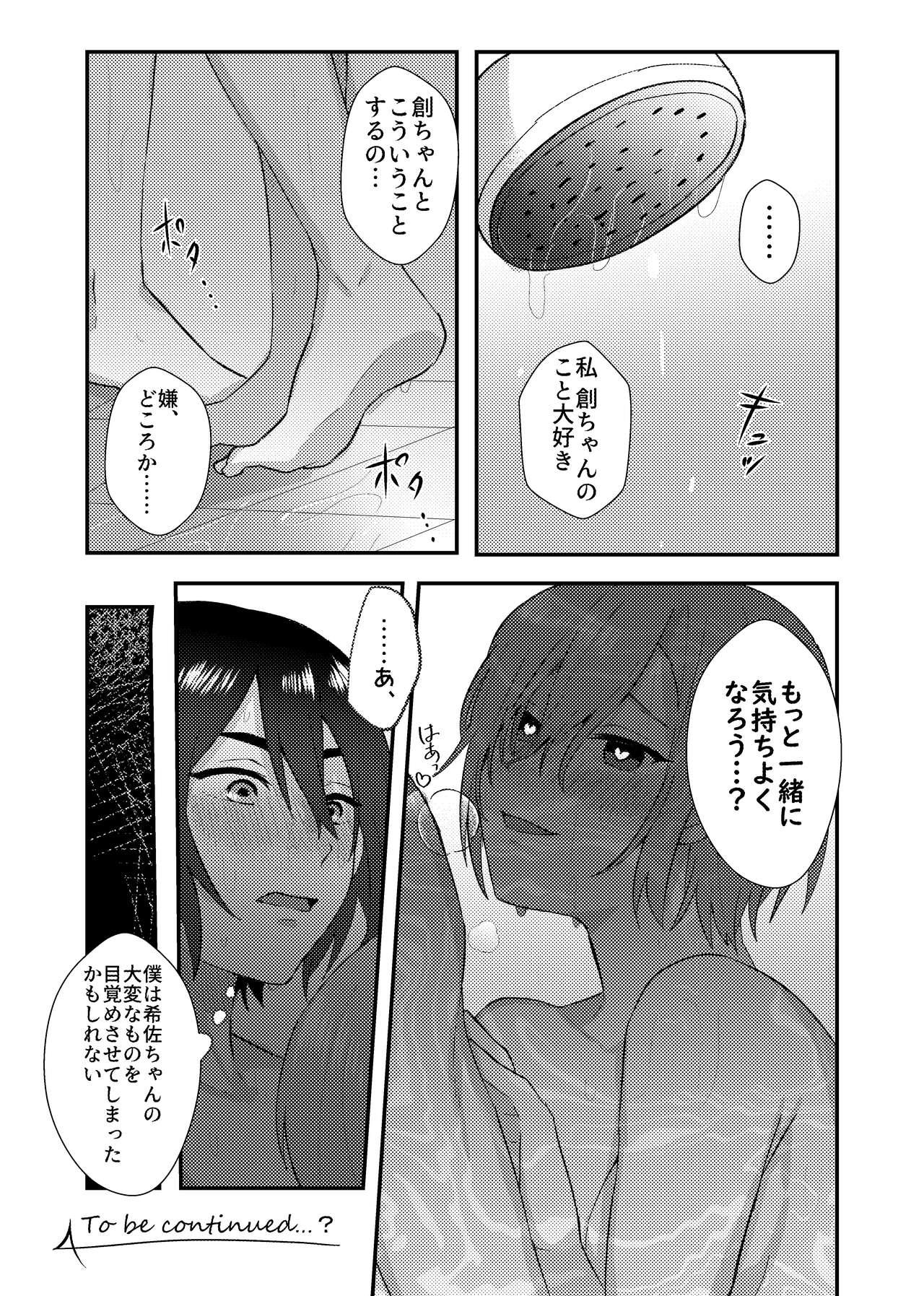 Kanojo o Kimochiyoku Suru Tame ni Sakuban 〇〇 o Kounyuu Shimashita + Omake Manga 40